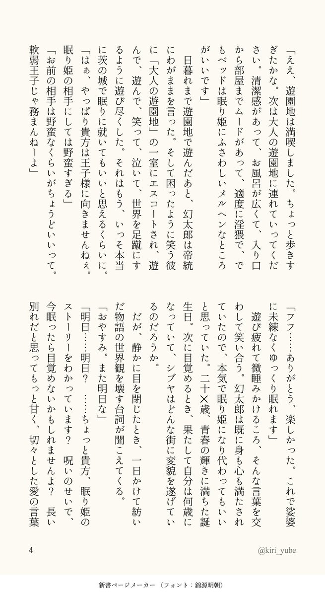 kiri_yube's tweet photo. 4月1日の帝幻🎉
「小生は眠り姫なんです」という嘘と野蛮な王子のキス（1/2） https://t.co/PRpHVa1qpT