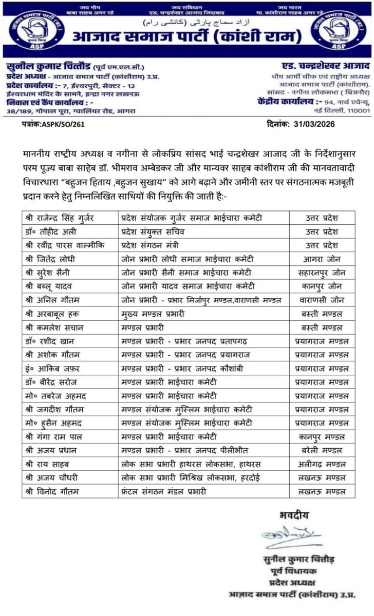 नियुक्त पत्र 

 #ASP_K_Mission2027
#UPMaangeChandraShekharAzad