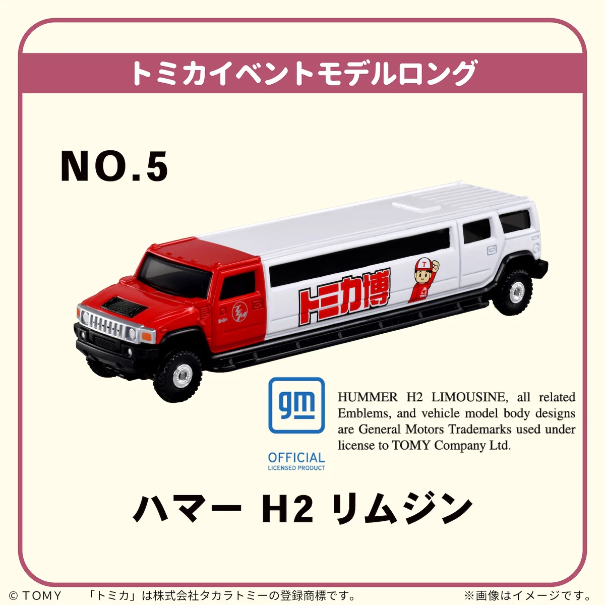 トミカ ロングトミカ トミカ博 ハマー H2 リムジン 6台 HEvyFp4acAAa_M5?format=webp&
