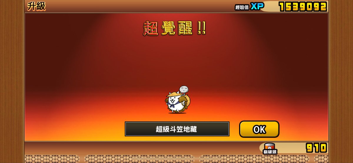 我終於可以玩地藏大戰爭了，貓戰誰愛玩誰去玩吧，哈哈哈哈哈