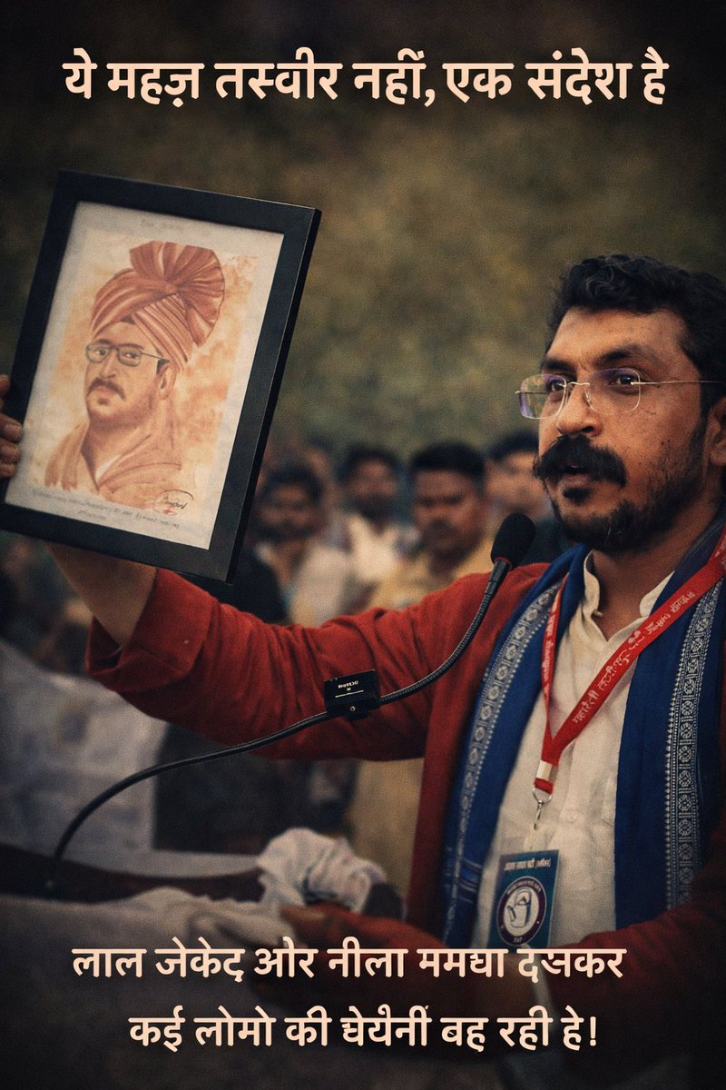 ये महज़ एक तस्वीर नहीं है,ये एक सोच है… एक संदेश है… एक बदलाव की दस्तक है।
मंच पर खड़ा एक व्यक्ति,जिसका नाम <a href="/BhimArmyChief/">Chandra Shekhar Aazad</a>  चन्द्र शेखर आजाद हाथ में एक तस्वीर लिए—
लेकिन असली ताकत उस तस्वीर में नहीं,उसके पीछे छिपे विचारों में है।
नीला गमछा,सिर्फ रंग नहीं हैं… ये पहचान हैं,