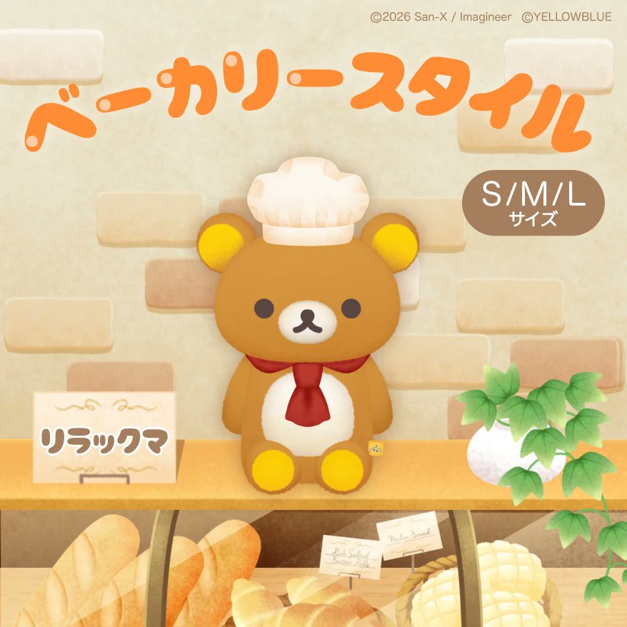 ⋱🥯⋰ ⋱🥖⋰ ⋱🥐⋰ ⋱🍞⋰ ⋱🥪⋰ 【販売開始】 「ベーカリー
