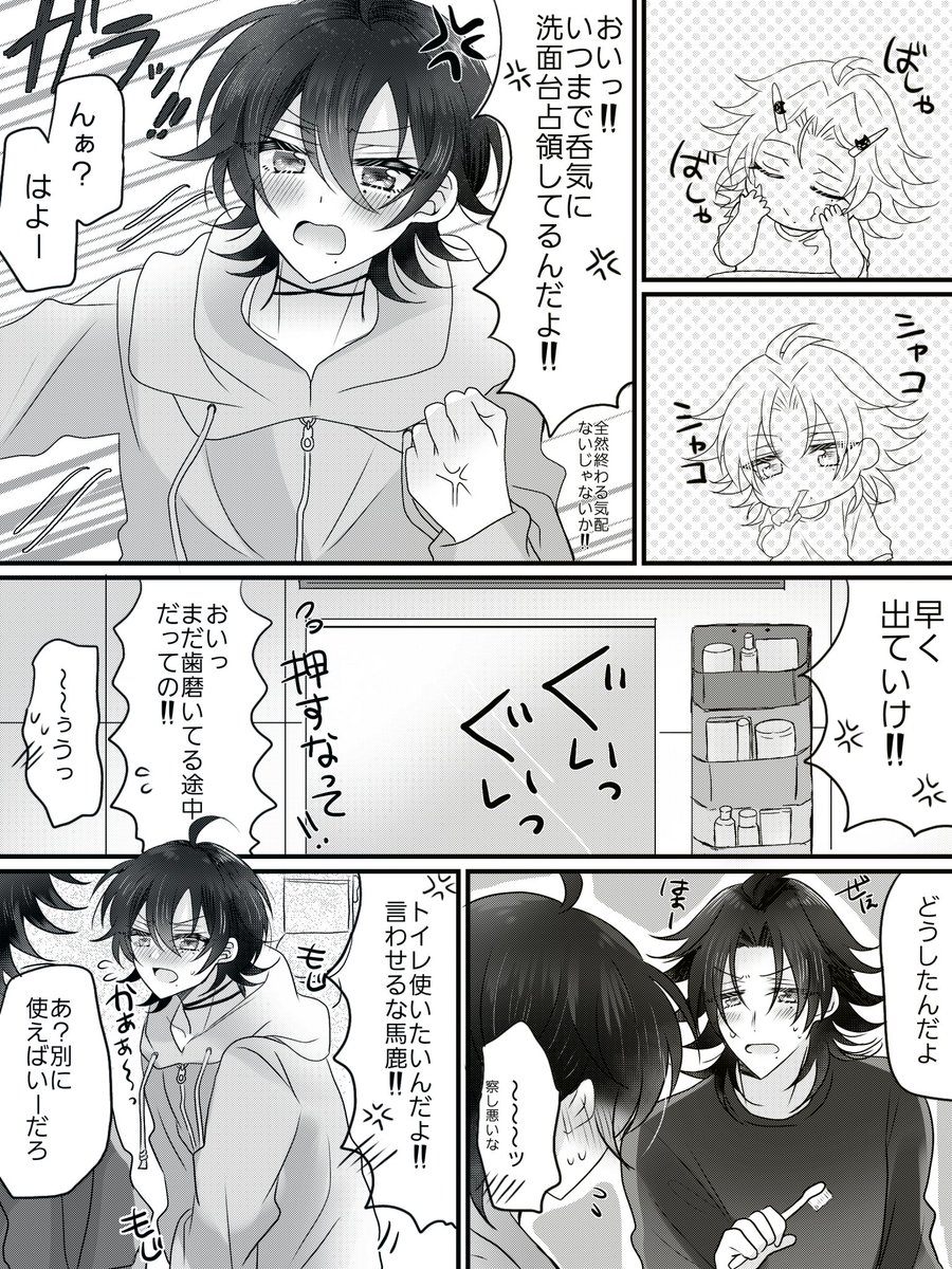 じろさぶ 💙💛
※洗面台(+🚽ネタ)
