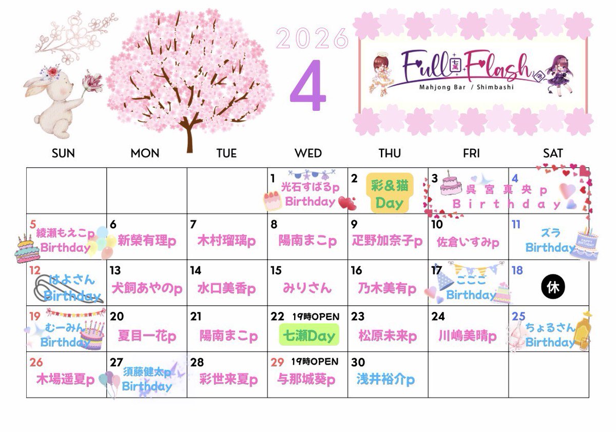 麻雀BAR Full Flash(フルフラッシュ) tweet media