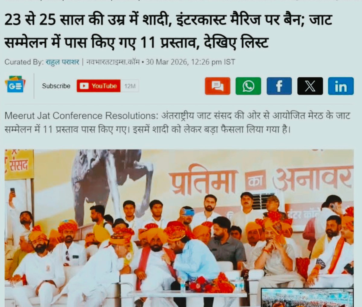 यह फैसला अगर ब्राह्मण , राजपूत महापंचायत लेना शुरू कर दे, पूरा जातिवादी मीडिया, एक्टिविस्ट ब्राह्मणवाद मनुवाद के नाम गाली देकर चूड़ी तोड़ देगी।