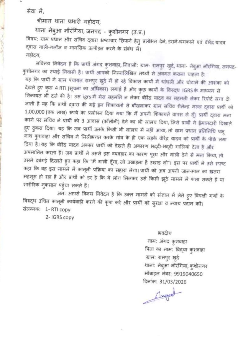 <a href="/kushinagarpol/">Kushinagar Police</a>  <a href="/ACOUPPolice/">Anti Corruption Organisation, UP.</a> <a href="/Uppolice/">UP POLICE</a> <a href="/dgpup/">DGP UP</a> <a href="/DmKushinagar/">DM KUSHINAGAR</a>  <a href="/AadiJournalist/">Aditya Kamal Pandey(आदित्य पाण्डेय)</a> <a href="/dkfofaj/">Dk foundation of freedom and justice</a>   <a href="/diggorakhpur/">DIG Range Gorakhpur</a> 
माननीय पुलिस अधीक्षक कुशीनगर इस मामले को संज्ञान में लेकर जांच कारण  मुझे जान से मारने की भी धमकी दी जा रही है 
नेबुआ नौरंगिया थाना के अंतर्गत
