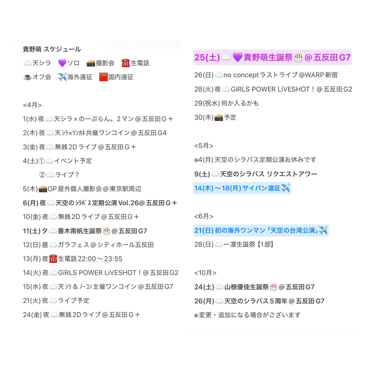 貴野萌💜天空のシラバス tweet media