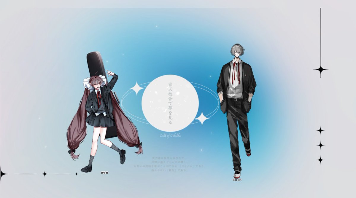 coc "雪天校舎で夢を見る"

KP：ひちり
PL：そちゃん（つづみ）でぢ（ねのひ）

エンド3 両者生還

ひらめき王子一閃