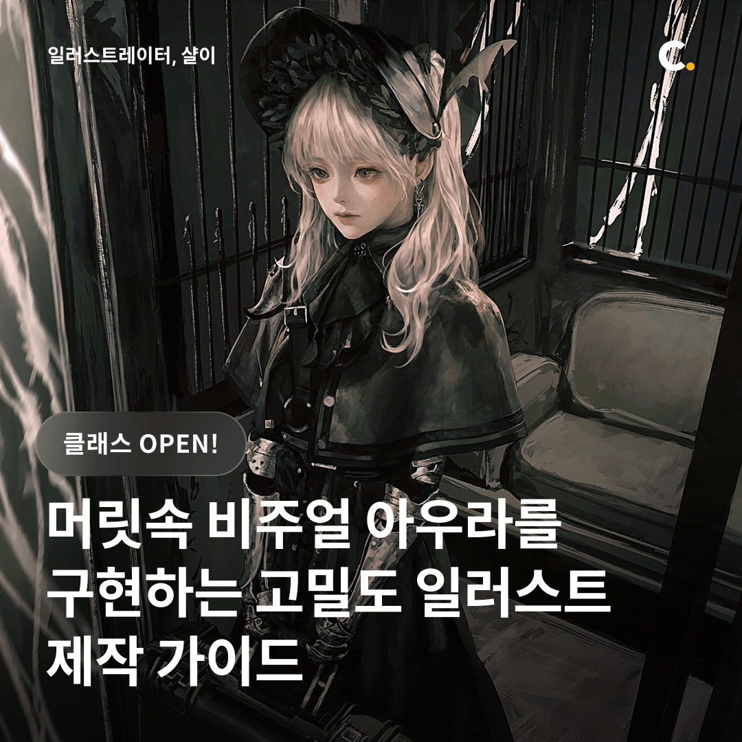 ShalE_7's tweet photo. 안녕하세요 여러분
오늘 드디어 콜로소 강의 오픈했습니다 (얼리버드입니다!)
캐릭터 데포르메, 묘사 노하우를 포함한 저의 모든 작업 방식을 공유하는 강의입니다.

자세한 커리큘럼은 아래 페이지에서 확인해 주세요
🔗https://t.co/PkBh585Eec https://t.co/Fhdawrff4r