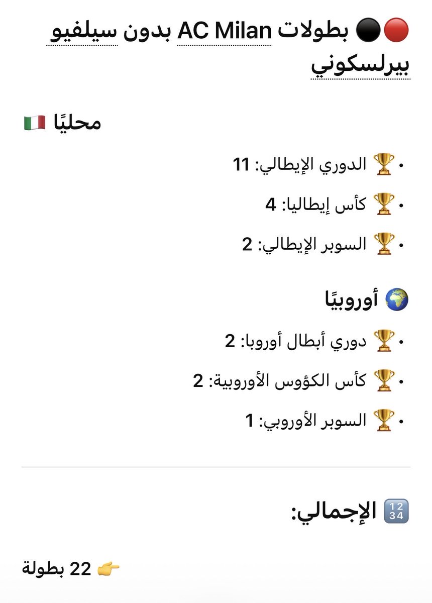 InfernoX92's tweet photo. @i1lati هذي بطولاتي بدون بيرلسكوني 
جيب لي بطولاتك بدون موراتي ( اللي هي بعد قضية الكالتشيو بولي ) 
انا متاكد انك مارح توصل لنصف بطولات الميلان بدون بيرلسكوني 🤣🤣🤣🤣🤣🤣🤣 https://t.co/4l3MoJO4V0