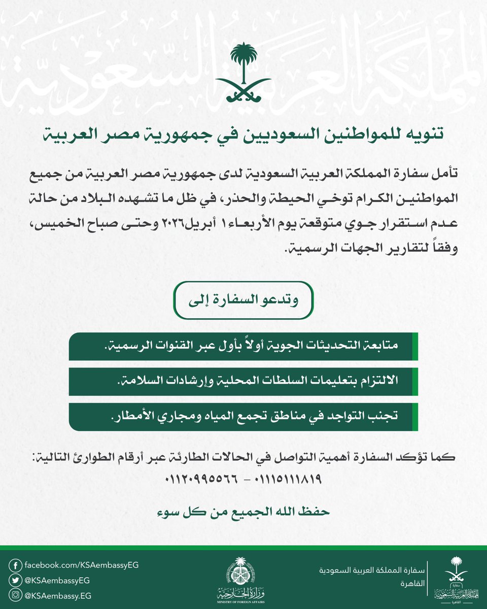 سفارة المملكة في القاهرة tweet media