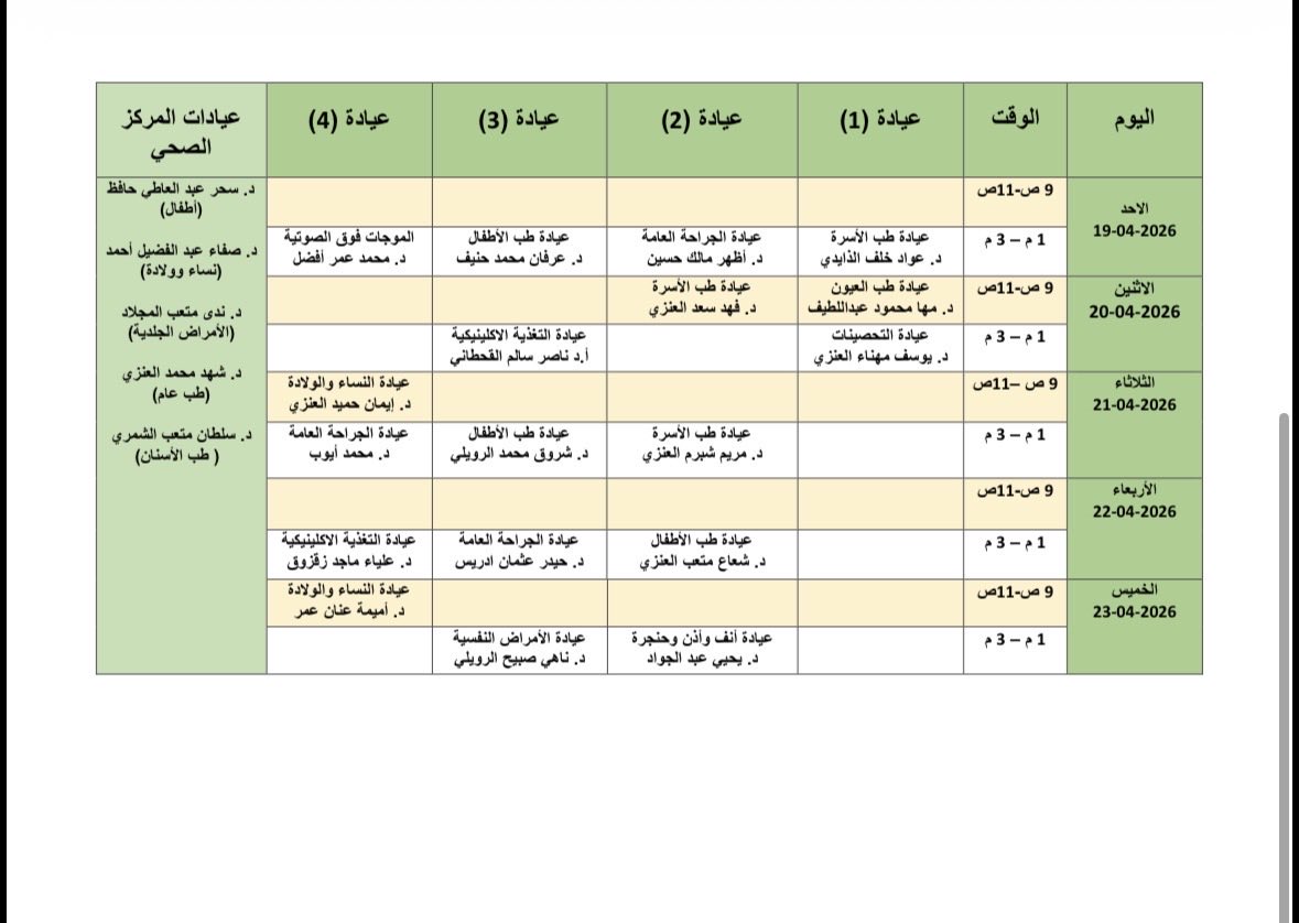 NBUHealthCenter's tweet photo. تكملة الجدول https://t.co/QlaW74qZHL