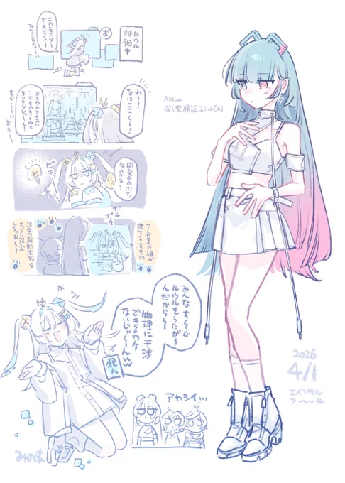 これがエイプリルフールですか… 