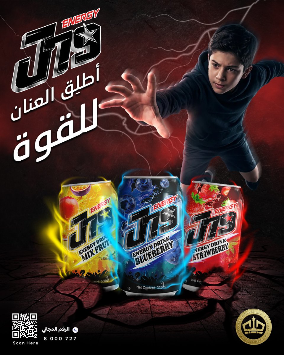 jalapbros's tweet photo. 🎤الان في الاسواق
اطلق العنان للقوة ..... مع مشروب الطاقة ... جي79  ⚡
وتمتع بالمذاق الرائع بنكهاته المتميزة
بالفواكه المشكلة 🍎🍇🍊
فاكهة البلوبيري 🫐
الفراولة الرائعة🍓
مع تحيات
شركة جلب اخوان للتجارة والاستثمار https://t.co/FGbCjZYcOr