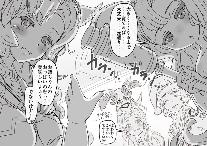 グラブルくん、来年は育児する方じゃなくてされる方で……

と思ったけど、昔この絵を描いたことがあるってことは、幼児体験(?)自体は一応公式でやったことがあるのか、悪夢よりではあったけど。 