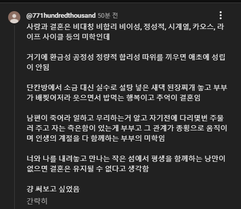 퍼온글) 유투브에서 만난 어느 현자의 댓글 

결혼에 대한 현실적인 정의를 내려주심.