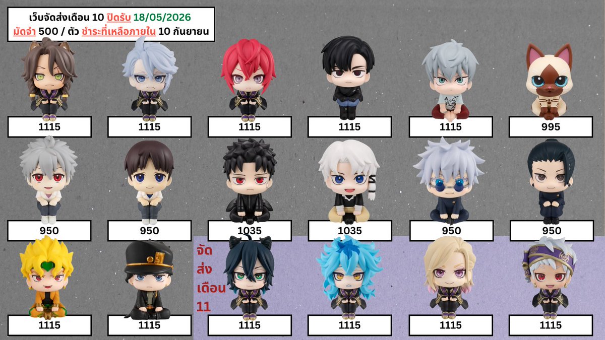 tsuyuaji's tweet photo. #แงวส้มพรี Look Up วางขายเดือน 10-11

ราคาและมัดจำตามรูป (มัดจำ 500 /ตัว)
ราคารวมส่งทุกอย่างแล้วยกเว้นค่าส่งในไทย

:ปิดรับ 18 พฤษภาคม:

౨ৎ เว็บจัดส่งเดือน 10 - 11 (โซนม่วง)
౨ৎ ส่งเรือ รอของ 30-45 วันหลังของถึงโกดัง
౨ৎ ชำระที่เหลือภายใน 10 กันยายน
౨ৎ ค่าจัดส่งในไทย 40 EMS (สำหรับ 1-2)  

สั่งซื้อทาง DM

#ตลาดนัดทวิสเตด #ตลาดนัดTwisted #ตลาดนัดtwistedwonderland #ตลาดนัดkagurabachi #ตลาดนัดจจส #ตลาดนัดjujutsu #ตลาดนัดโจโจ้ #ตลาดนัดjojo #ตลาดนัดevangelion #ตลาดนัดALNST