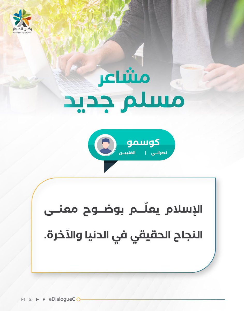 جمعية ركن الحوار tweet media