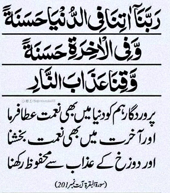 PakForeverIA's tweet photo. آپﷺ کی اکثر یہ دعا ہوا کرتی تھی

اللهم ربنا آتنا في الدنيا حسنة وفي الآخرة حسنة وقنا عذاب النار۔ (صحیح بخاری) https://t.co/CqL7qIzkTf