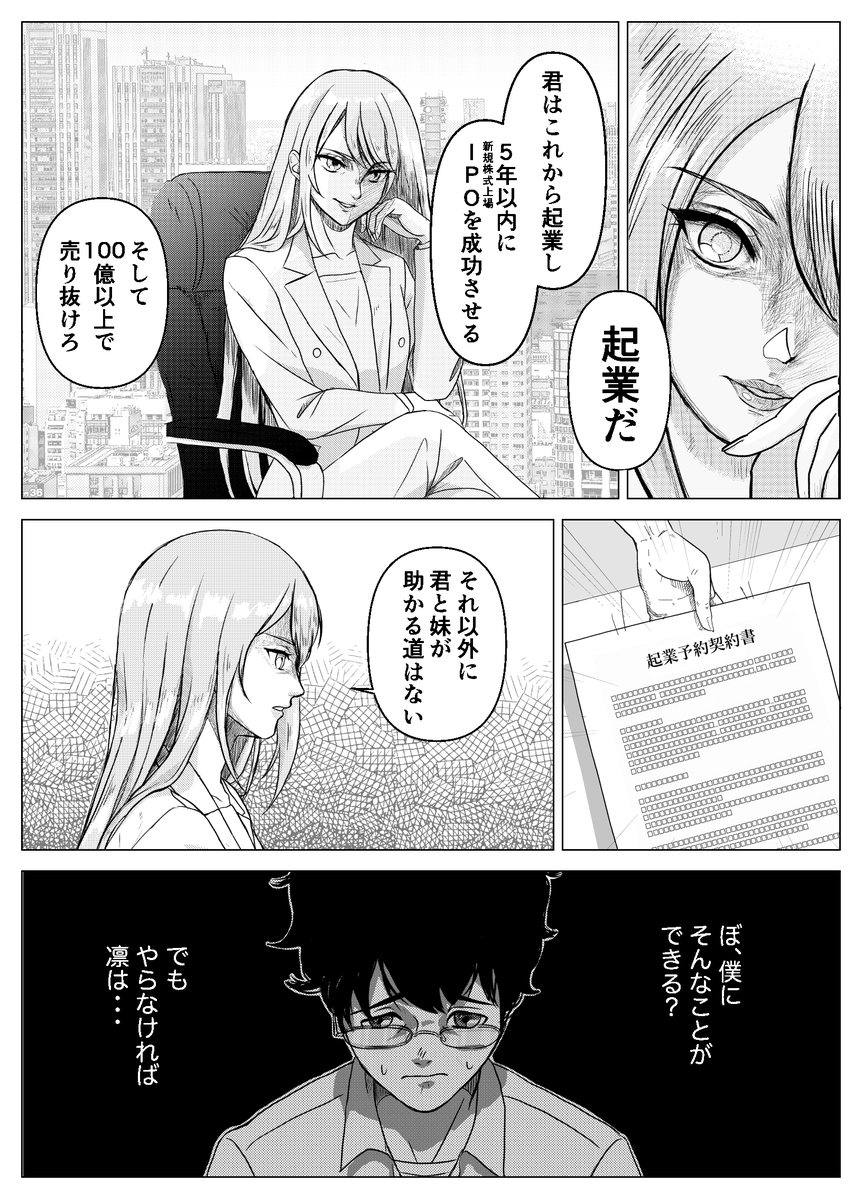 アントレプレナー-起業家群雄割拠- tweet media