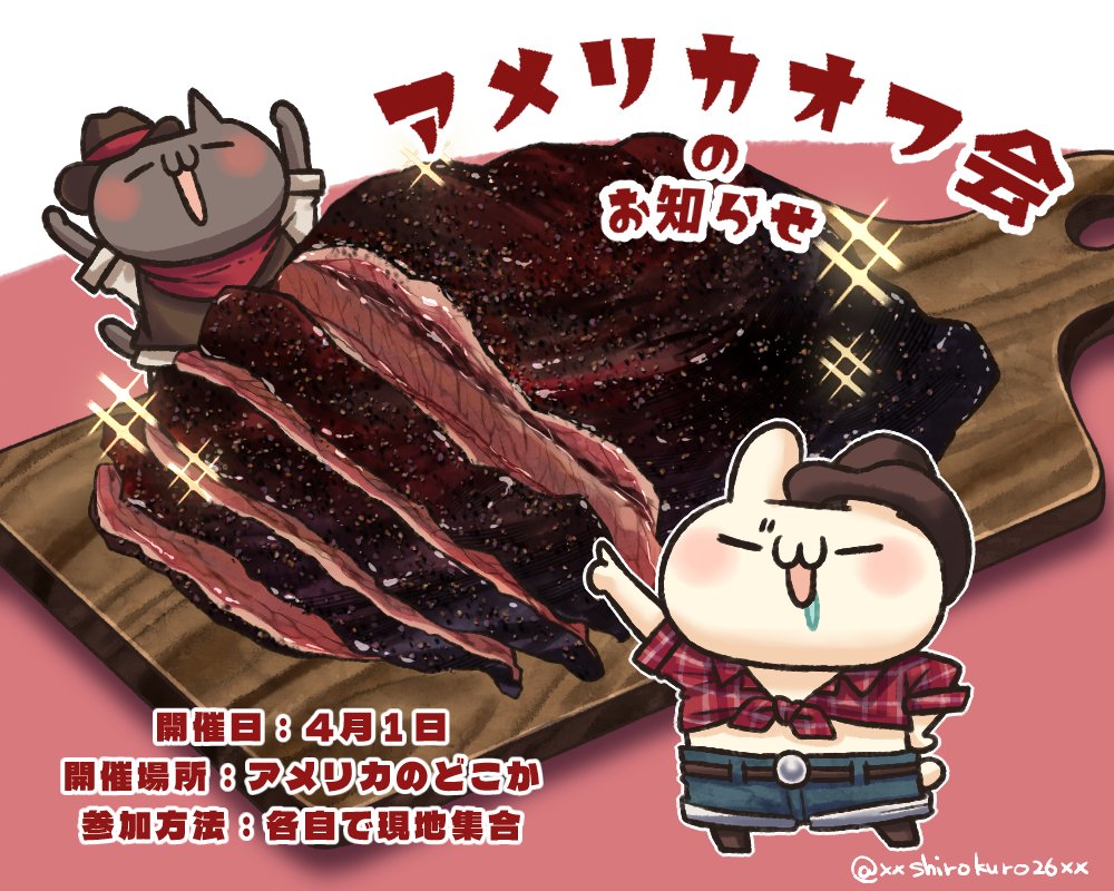 xxshirokuro26xx's tweet photo. 【❢緊急告知❢】しろくろアメリカオフ会のお知らせ
本日4/1、アメリカで緊急バーベキューオフ会を開催いたします！✨しろが本場のバーベキューでおっきなお肉を食べたいそうです！皆様と現地でお会い出来るのを楽しみにしております！✨✨
#うさぎのしろとねこのくろ https://t.co/GXdu6wyCvH