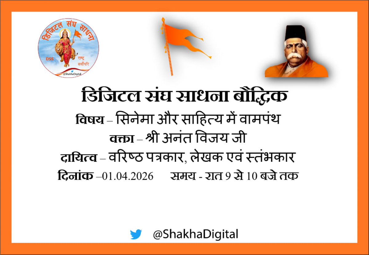 🚩डिजीटल संघ साधना🚩 tweet media
