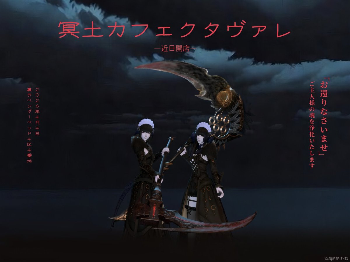 メイドカフェクヴァレ＠FF14 tweet media