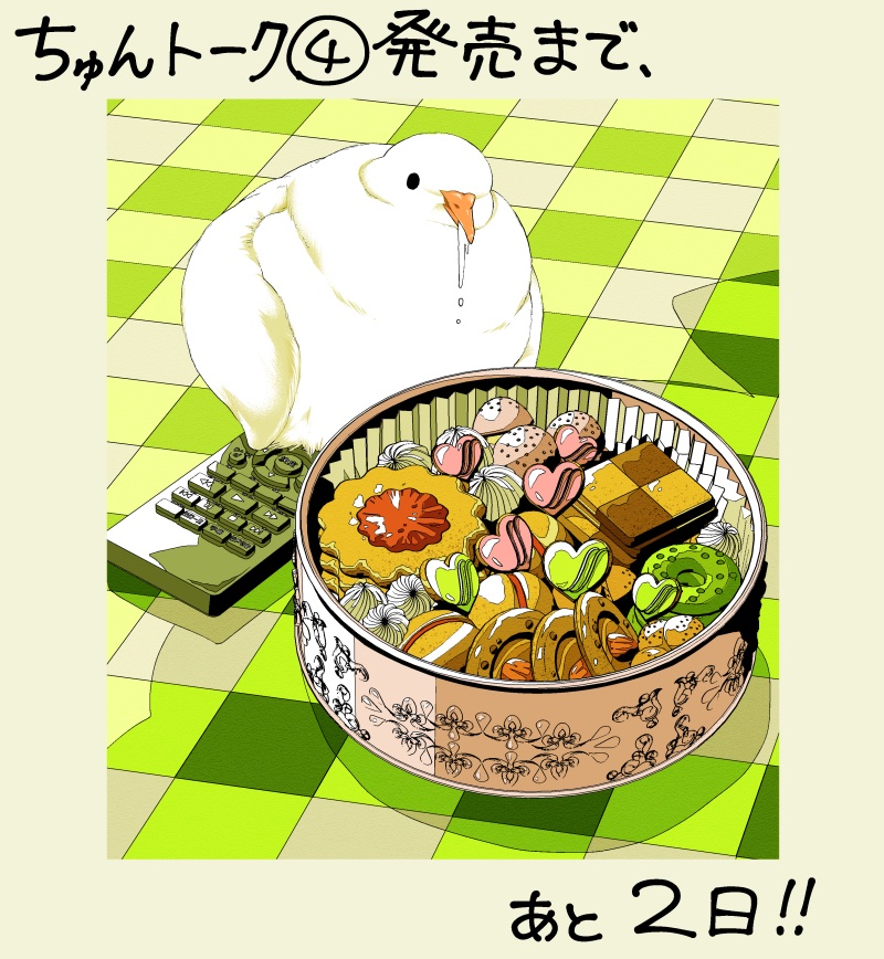 初丸うげべそ🕊『キジバトくん日記②』10/20発売 tweet media