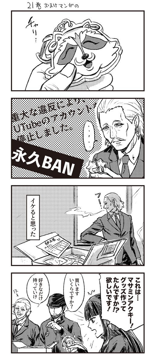 やつも tweet media