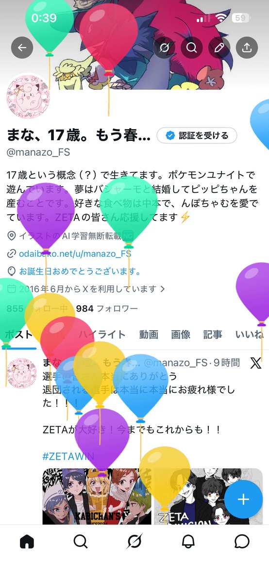 まな、17歳。もう春… tweet media