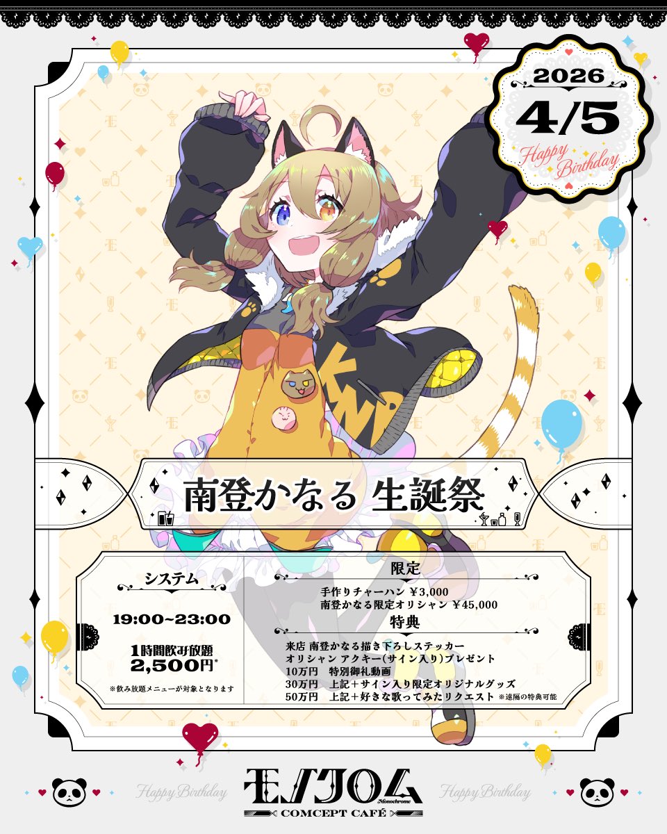 モノクロム【歌舞伎町コンカフェ】 tweet media