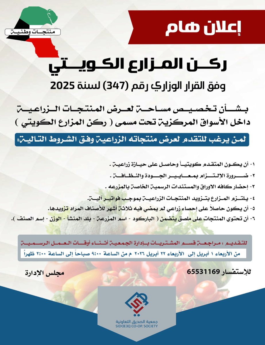 جمعية الصديق التعاونية (@alsiddeeqcoop) on Twitter photo 