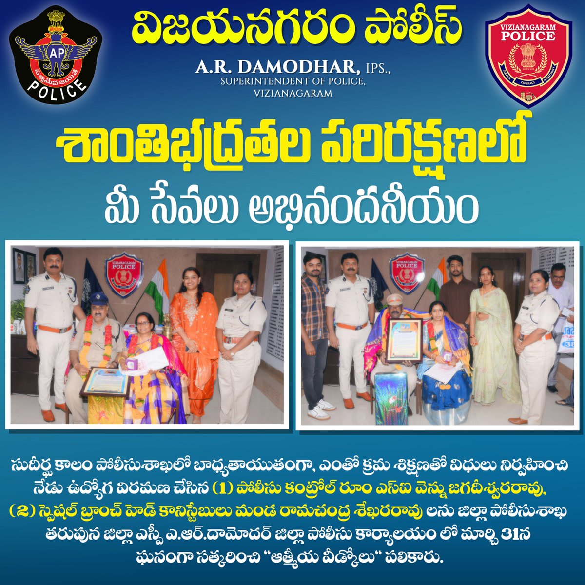 VIZIANAGARAM DISTRICT POLICE tweet media