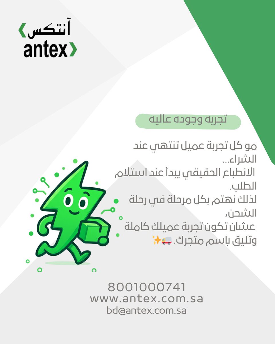 Antex_sa's tweet photo. خدمة العملاء : 8001000741  

#ksa

#antex

#logistics https://t.co/7cAv6vuiIQ