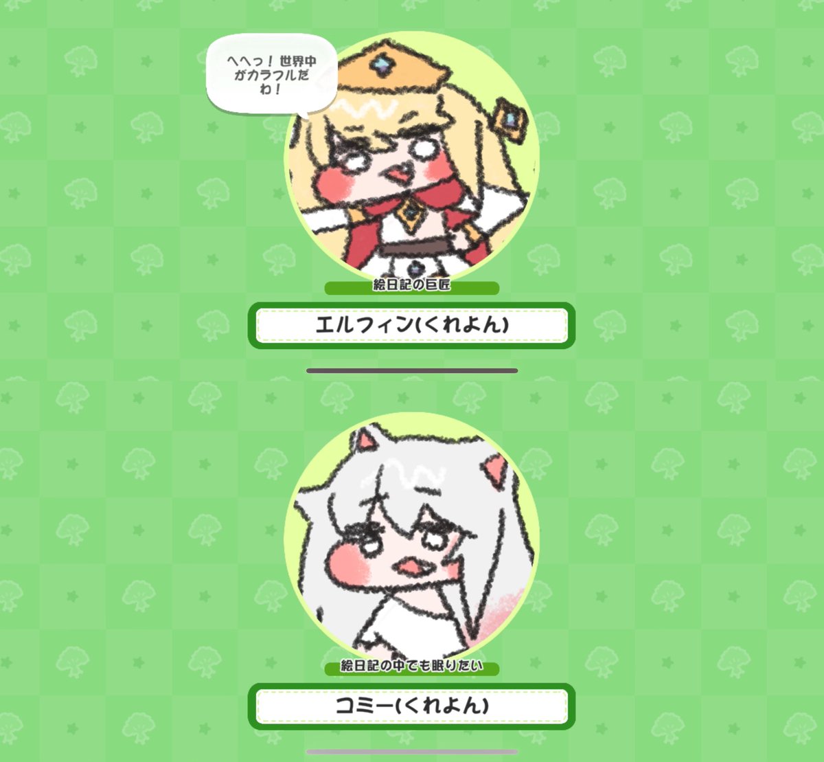 ロード画面集めてきた！！☺️ エルフィンが描いたのはこの5人かな？🥰🥰🥰