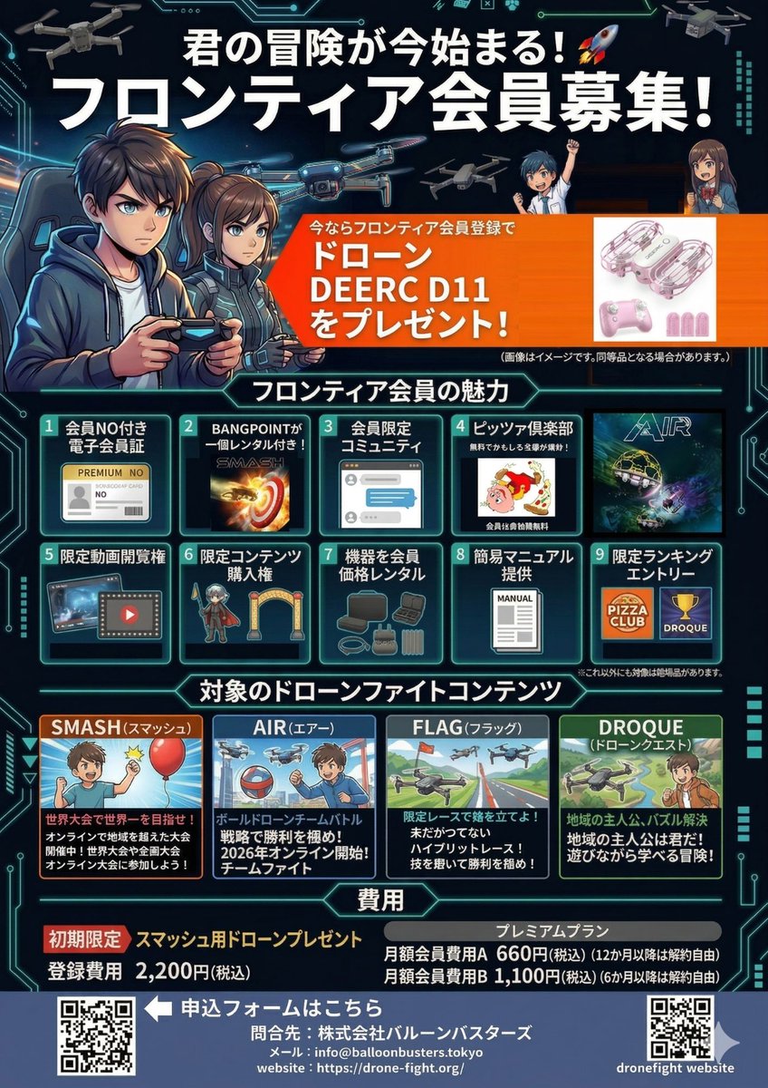 ドローンファイト®️/日本ドローンファイト協会(公式) tweet media