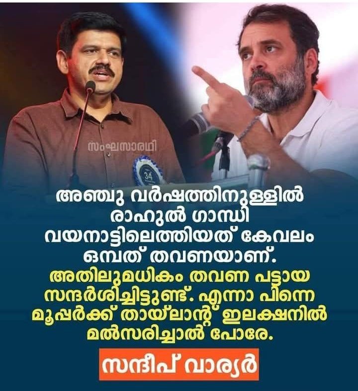 ഇത് പറഞ്ഞ വാരിയർക്ക് കോൺഗ്രസ് സീറ്റ് കൊടുത്തു...
പക്ഷെ <a href="/drshamamohd/">Dr. Shama Mohamed</a> ന് സ്വീറ്റ് നിക്ഷേധിച്ചു.. Why???