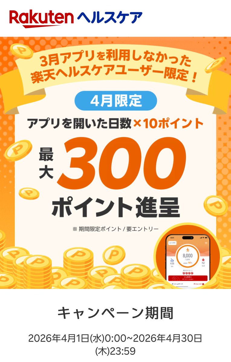 type R＠ポイ活×投資 tweet media