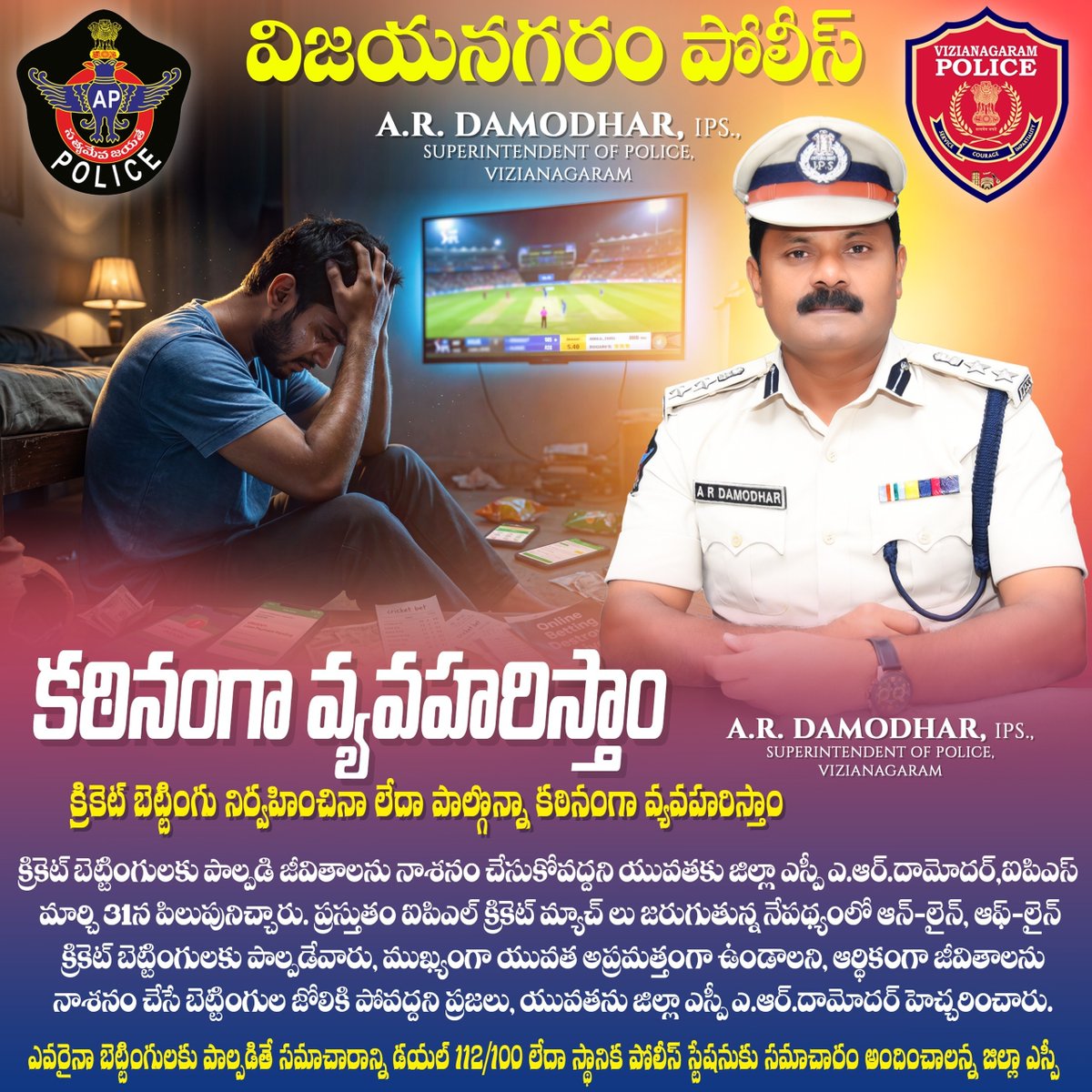 VIZIANAGARAM DISTRICT POLICE tweet media