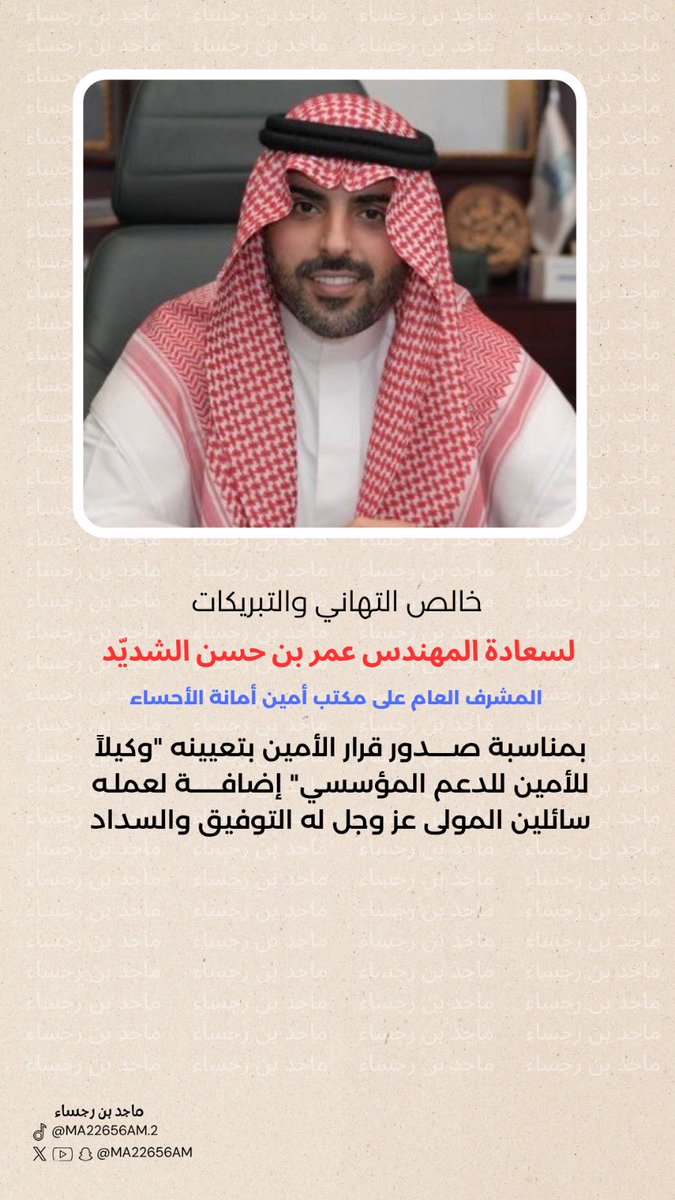 ماجد بن رجساء tweet media