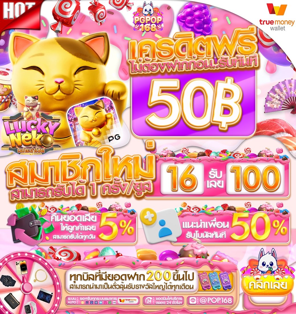 🐰PGPOP168 เว็บตรง ฝากถอนออโต้ 🔥
👉เครดิตฟรีสมาชิกใหม่ : JAS8G3TY1
✅ การันตีเว็บตรงไม่ผ่านเอเย่น💯

📲สมัครด่วน: pgpop168.com
♥️ใครรับไม่ทันทักเเอดมินได้ 24 ชม.: lin.ee/P8Du3UR
💯ช่องทางติดต่อต่างๆ : nug3m.mssg.me