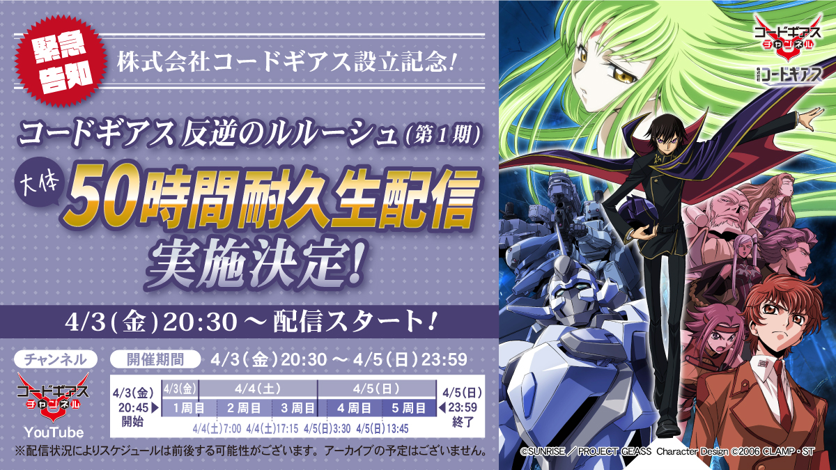 コードギアスプロジェクト tweet media