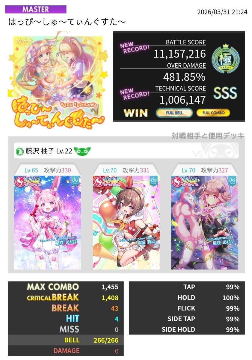 久々だからか、それとも調子が良かったのか、反射で押してた譜面を目で見て認識して押せる日だった
FC付いたの嬉しい  #オンゲキ