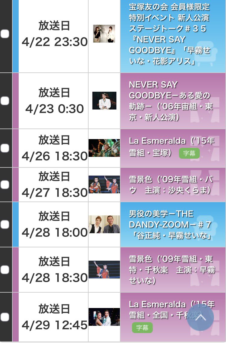 Chigi2Fan2's tweet photo. 4月のちぎさんスカステご出演番組🌸

今月も無駄にかっこいい探偵SAGIRI
(しかも時代劇風！)は要チェック✍️
そして大変レアな放送のネバセイ新人公演
&amp;新人公演トーク(22~23日)は必見です！

#早霧せいな さん
#宝塚スカイステージ https://t.co/Jy6kMbqE24