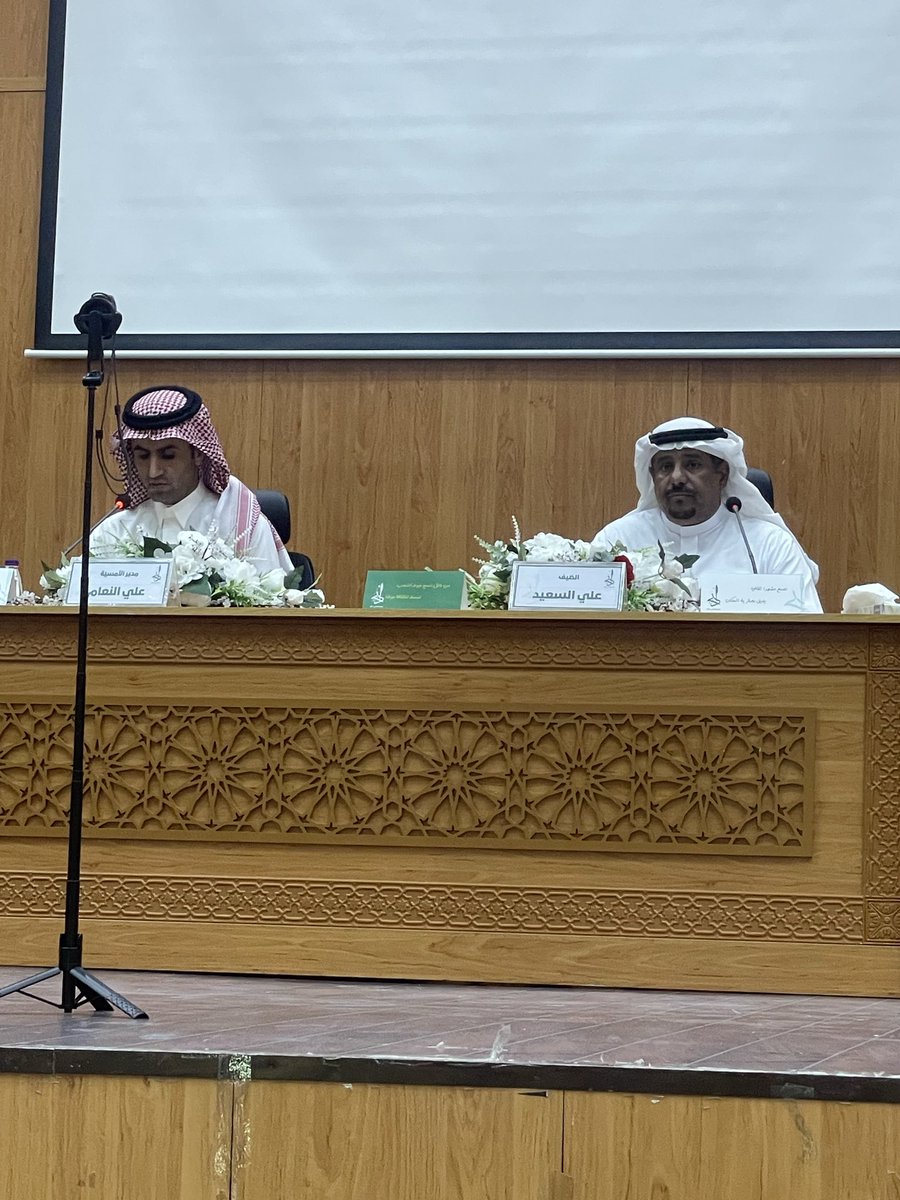 ندوة تاريخ المسرح السعودي في جمعية أدبي حائل  يقدمها : علي السعيد