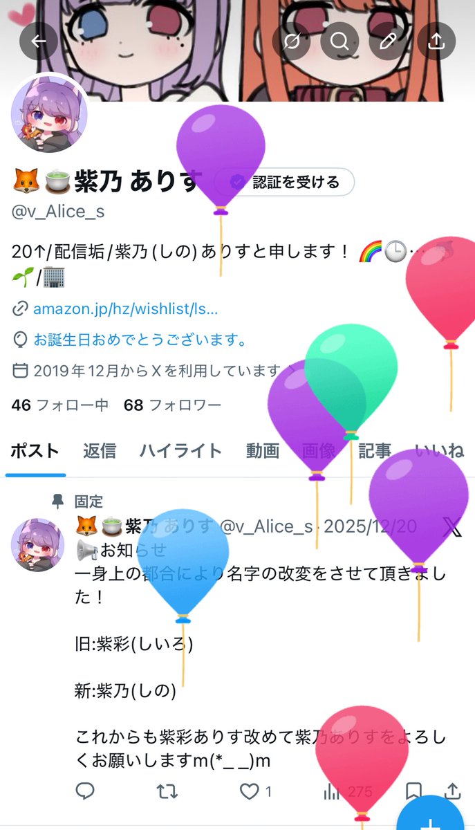 v_Alice_s's tweet photo. 今年も風船上がりました！！
最近マジで配信してないんですけど何卒よろしくお願いしま��！ https://t.co/riJioNbAcT