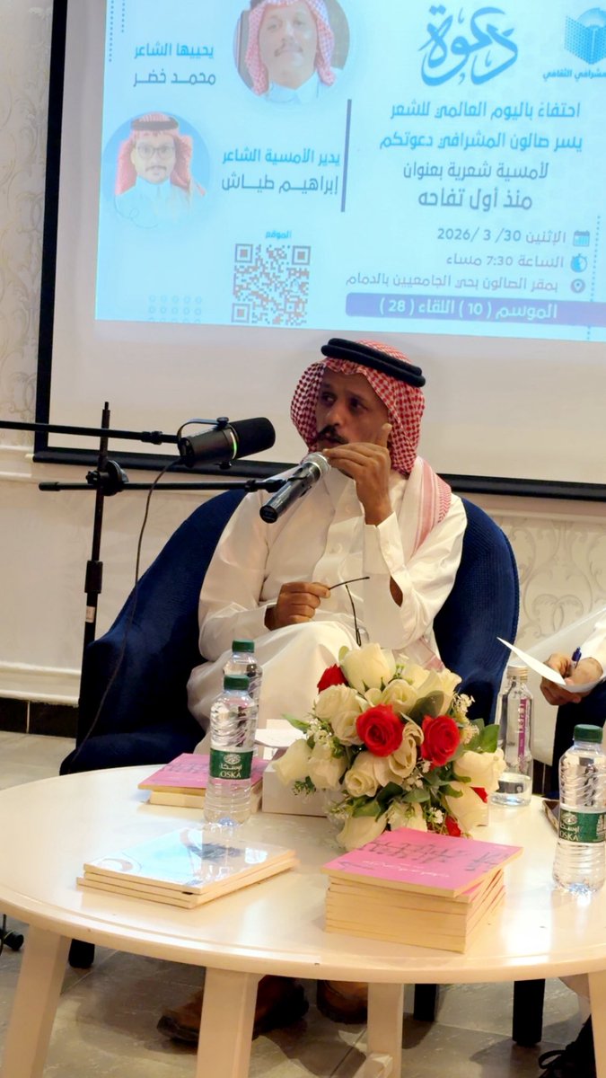 بمناسبة #اليوم_العالمي_للشعر 
أمسية تليق بالمناسبة …