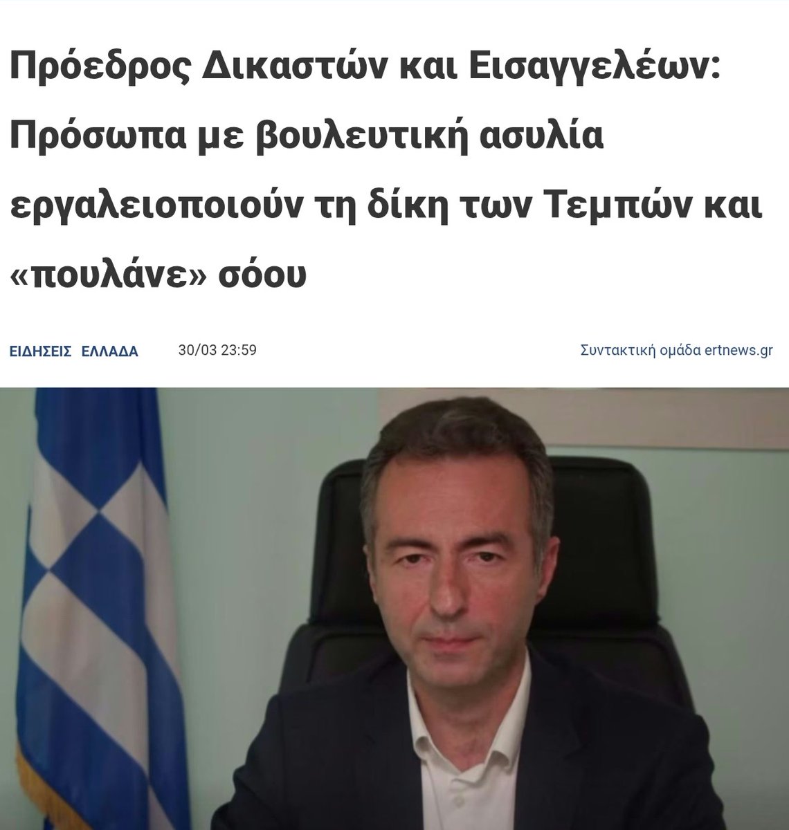 eynikh96's tweet photo. Αυτός είναι ο κος Σεβαστίδης, ο οποίος με πολύ σεβασμό "έβγαλε ανακοίνωση" γι αυτούς που αντιδρούν σ αυτή την πρωτοφανή διαφθορά στη δικαιοσύνη! Την οποία φυσικά δημοσιεύει η αμερόληπτη ΕΡΤ.
Ο εν δυνάμει ΠτΔ ή Πρόεδρος του Αρείου Πάγου.
Κι επειδή ο κος αυτός δεν είναι ο .... https://t.co/IfU9ybt6hQ