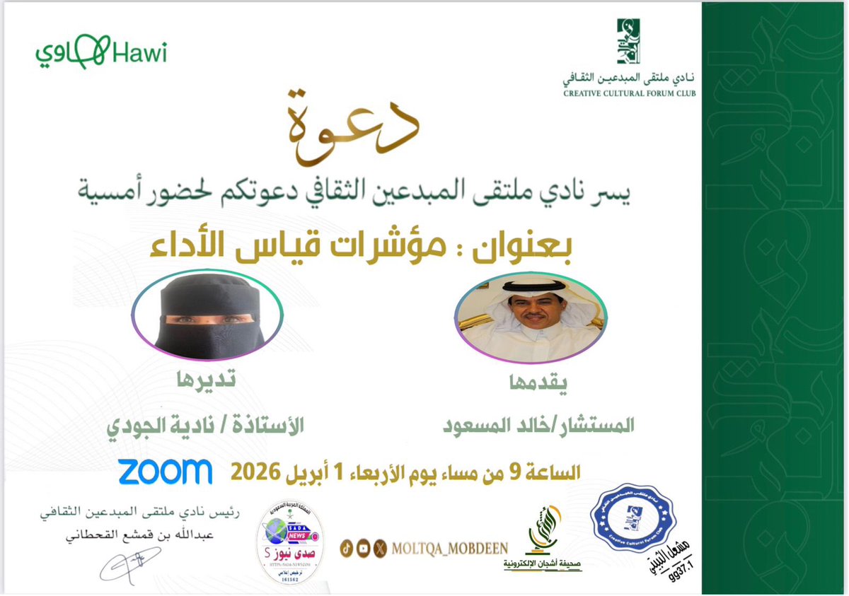نادي ملتقى المبدعين الثقافي tweet media