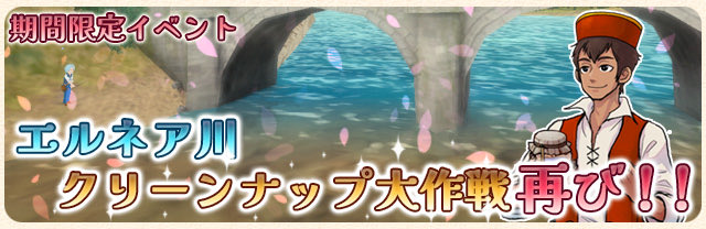 【スマホ版情報 本日限定！】
アンソニーは今年も平常運転のようですね。
エルネア川の様子を確認してみましょう❗️

#エルネア #ワーネバ #エイプリルフール